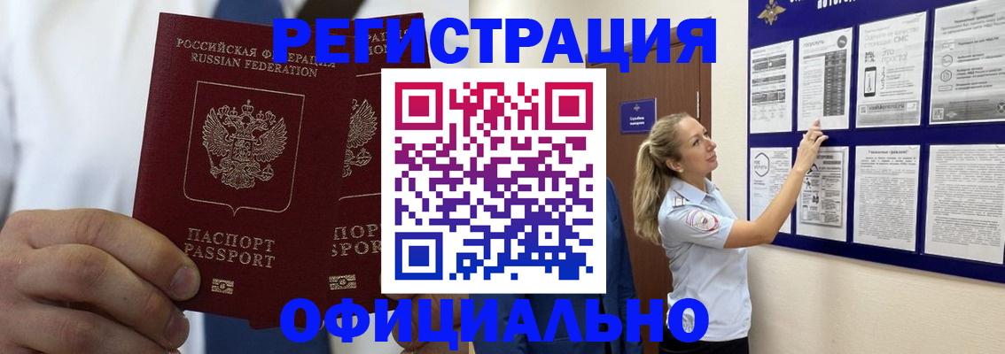 прописка штамп в Салехарде