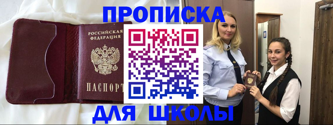 прописка регистрация в Салехарде