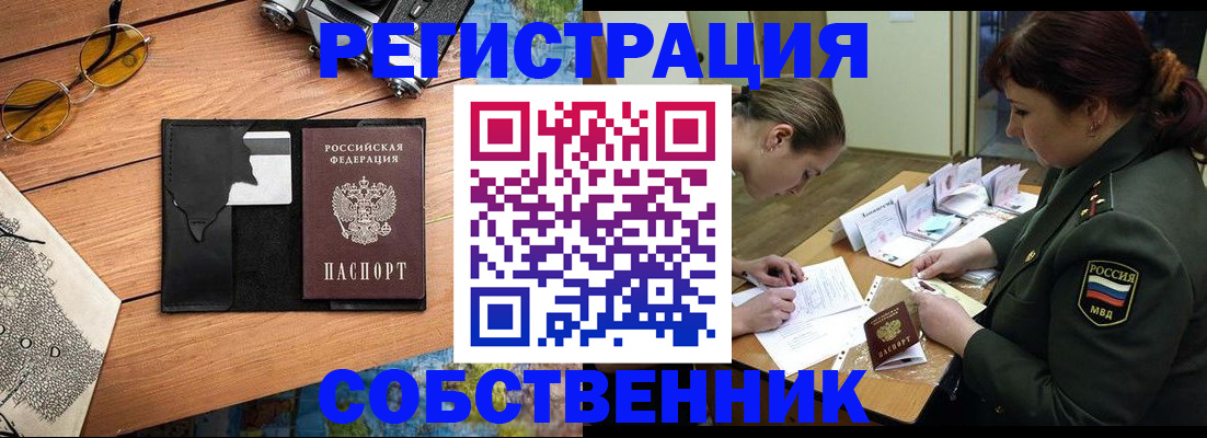 временная регистрация надежно в Салехарде