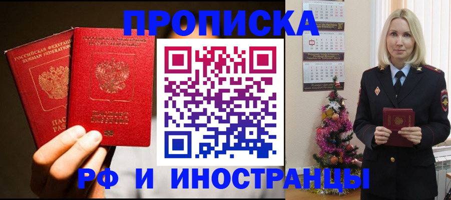 временная регистрация для школы в Салехарде