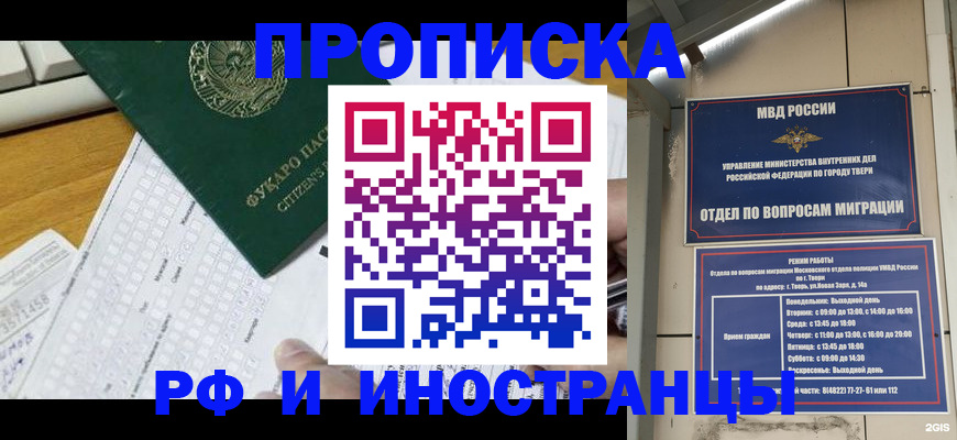 временная регистрация недорого в Салехарде
