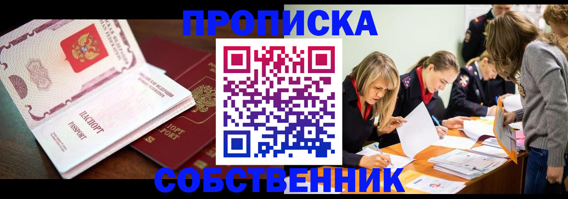 прописка для работы в Салехарде